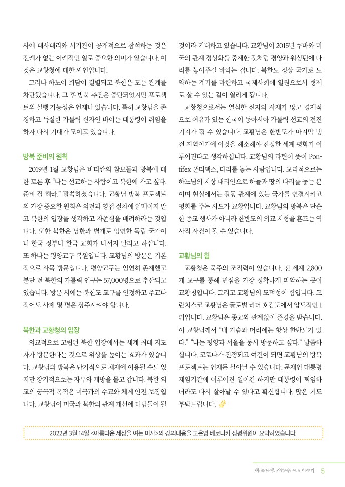 정평위소식지94호(22.04)_5.jpg