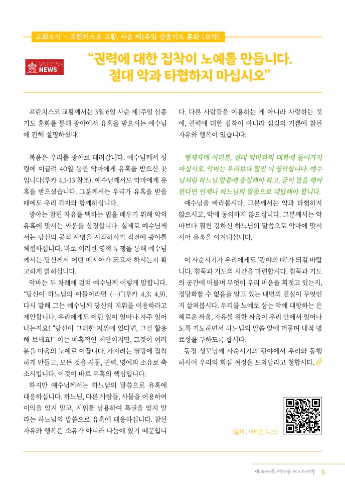 정평위소식지94호(22.04)_9.jpg