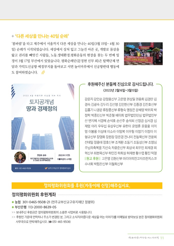 정평위소식지94호(22.04)_11.jpg