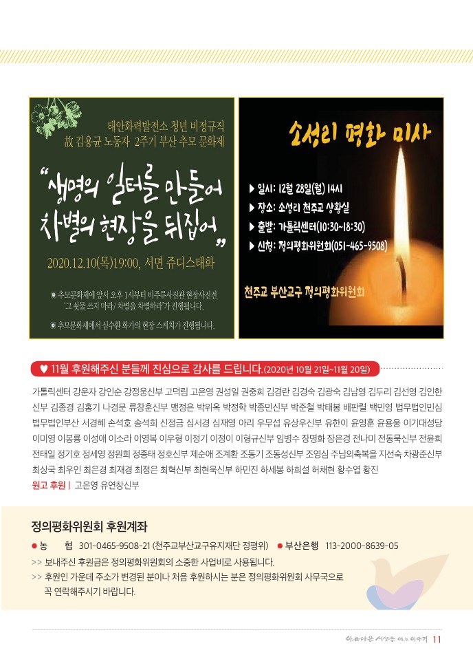 정평위소식지78호(20.12)_11.jpg