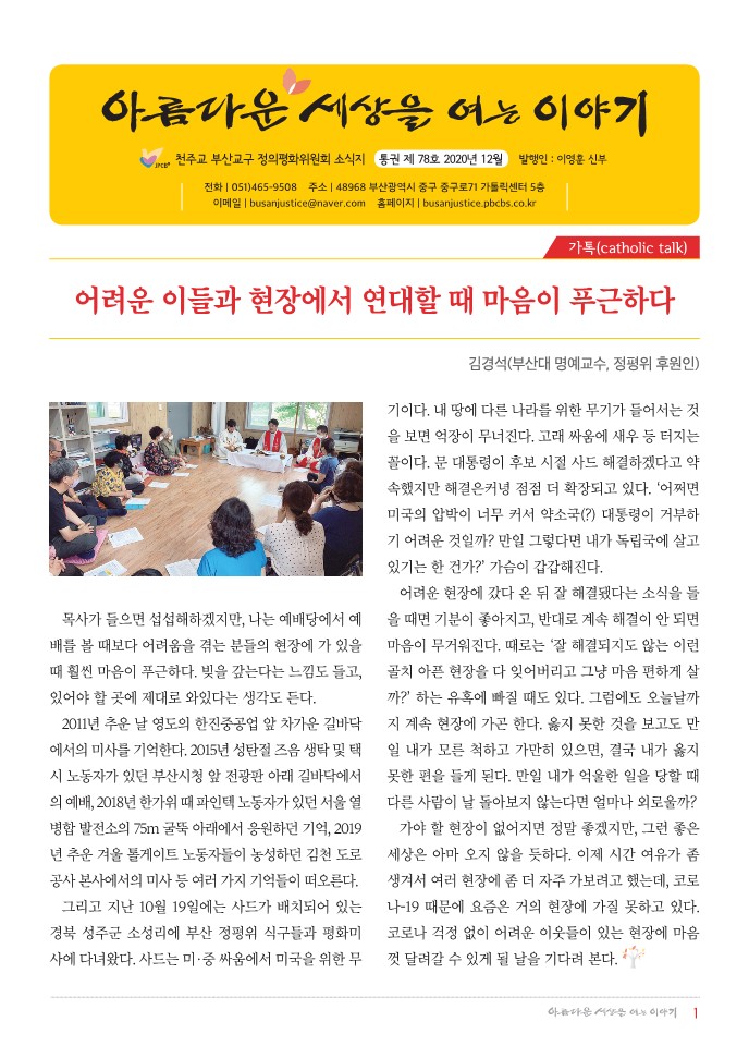 정평위소식지78호(20.12)_1.jpg