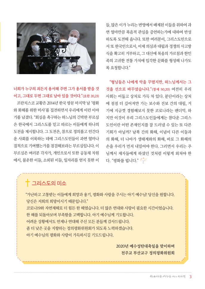 정평위소식지78호(20.12)_3.jpg