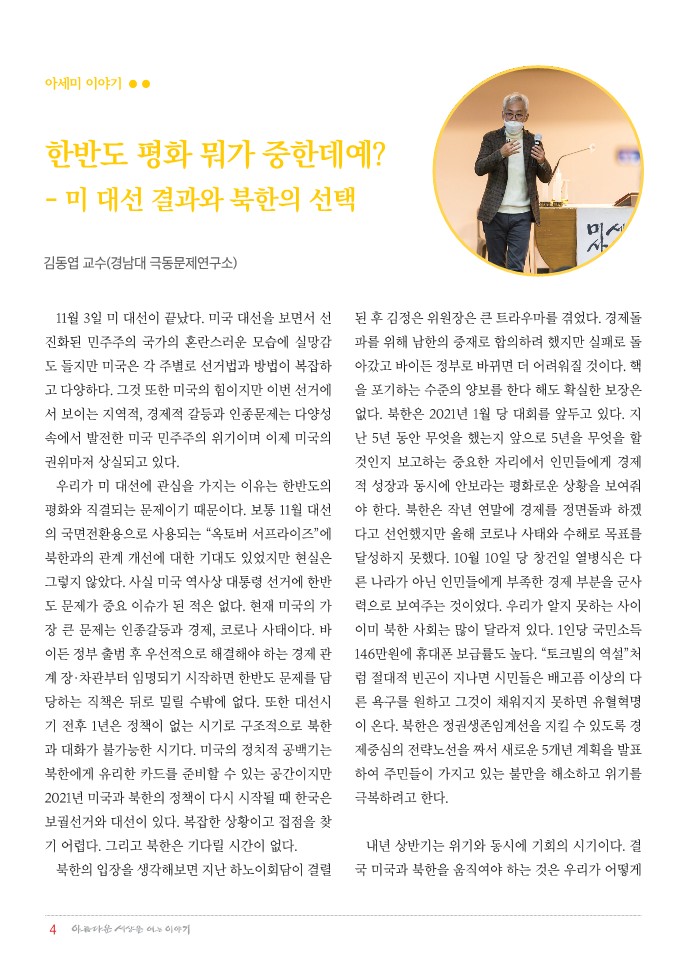 정평위소식지78호(20.12)_4.jpg