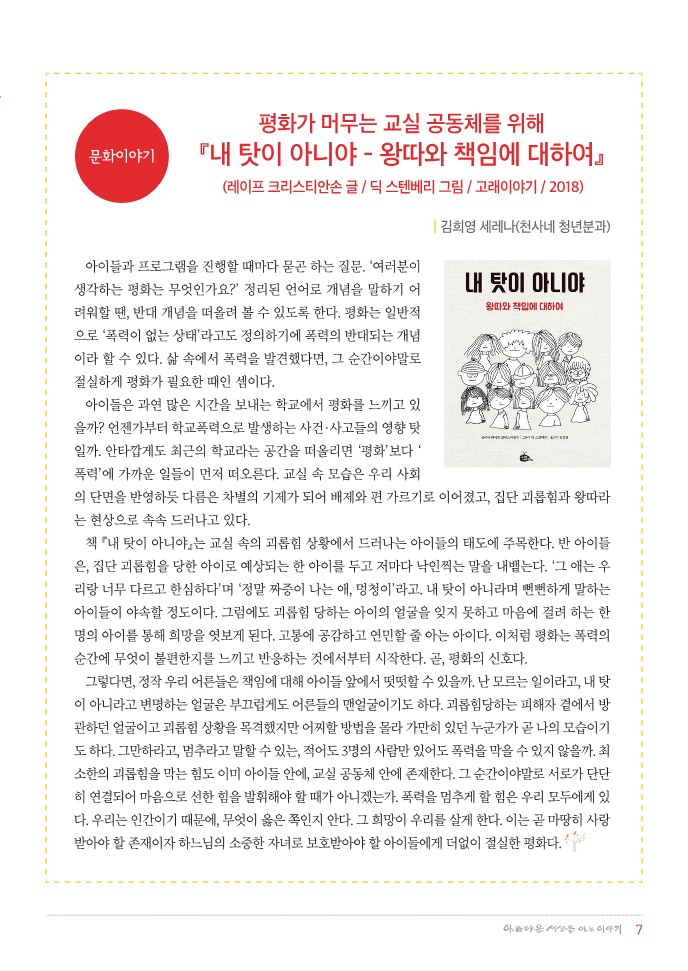 정평위소식지78호(20.12)_7.jpg