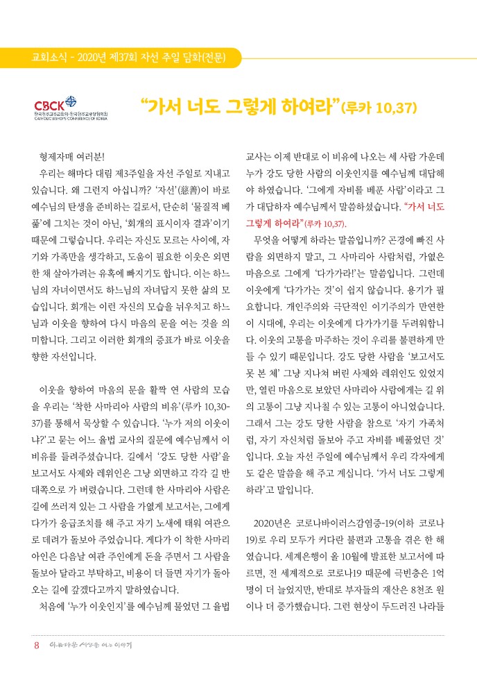 정평위소식지78호(20.12)_8.jpg
