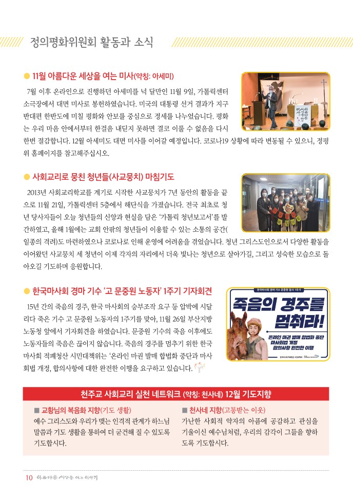 정평위소식지78호(20.12)_10.jpg