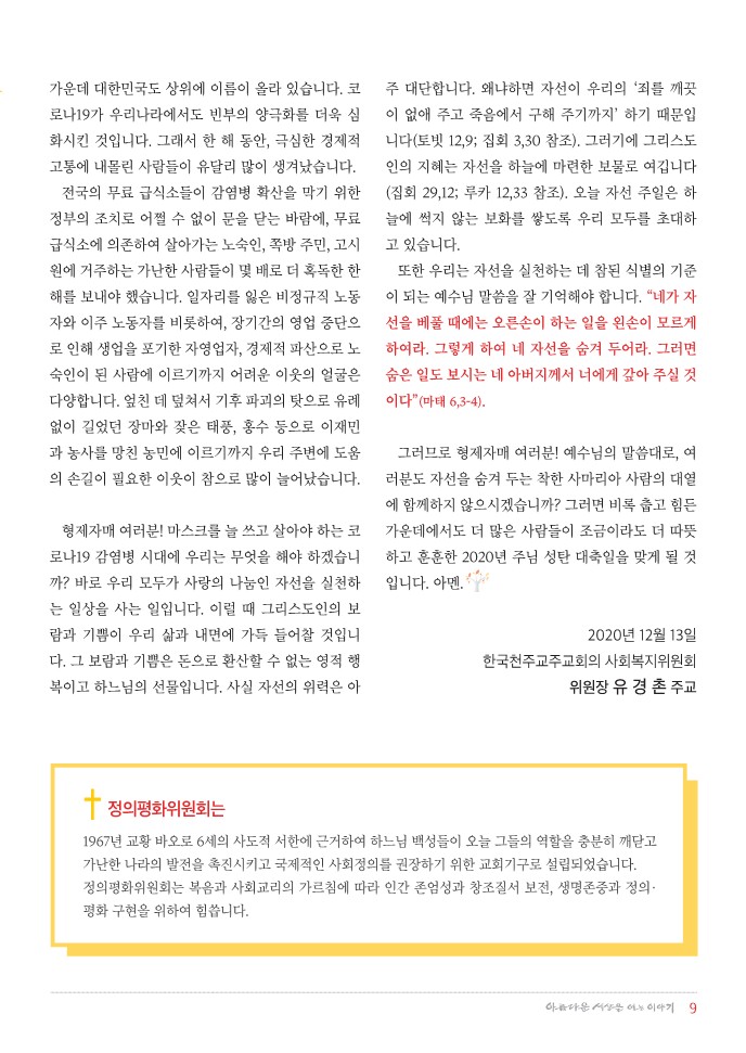 정평위소식지78호(20.12)_9.jpg