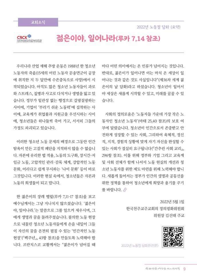 정평위소식지95호(22.05)_9.jpg
