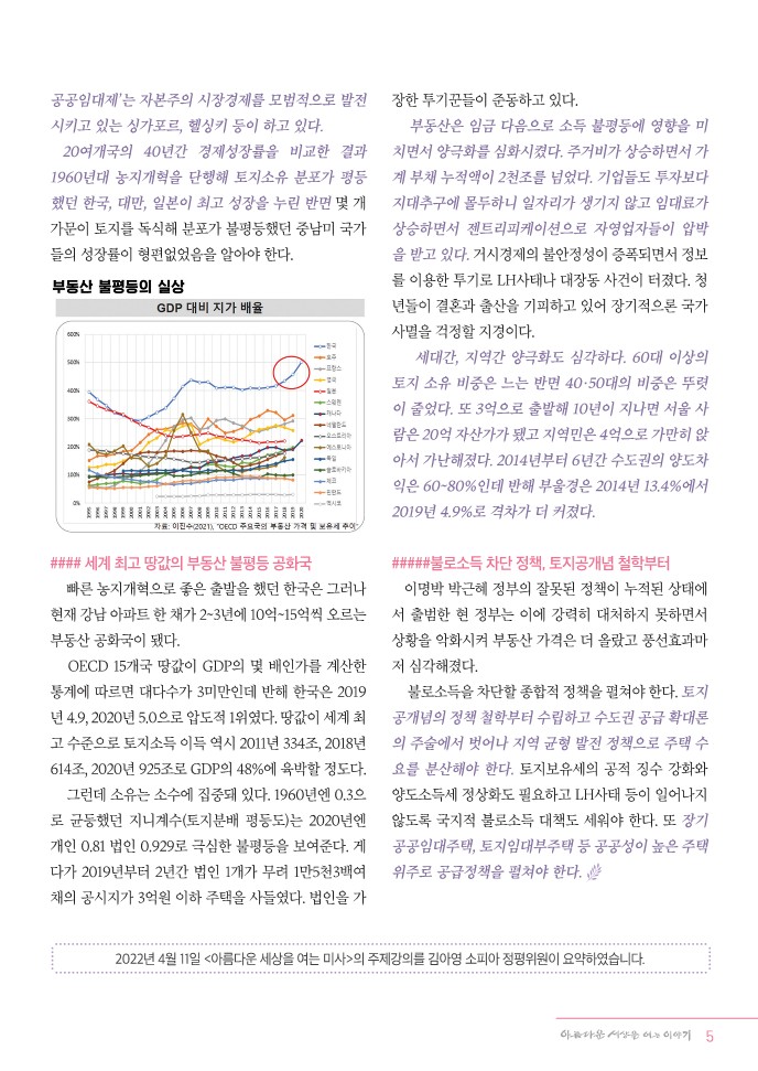 정평위소식지95호(22.05)_5.jpg