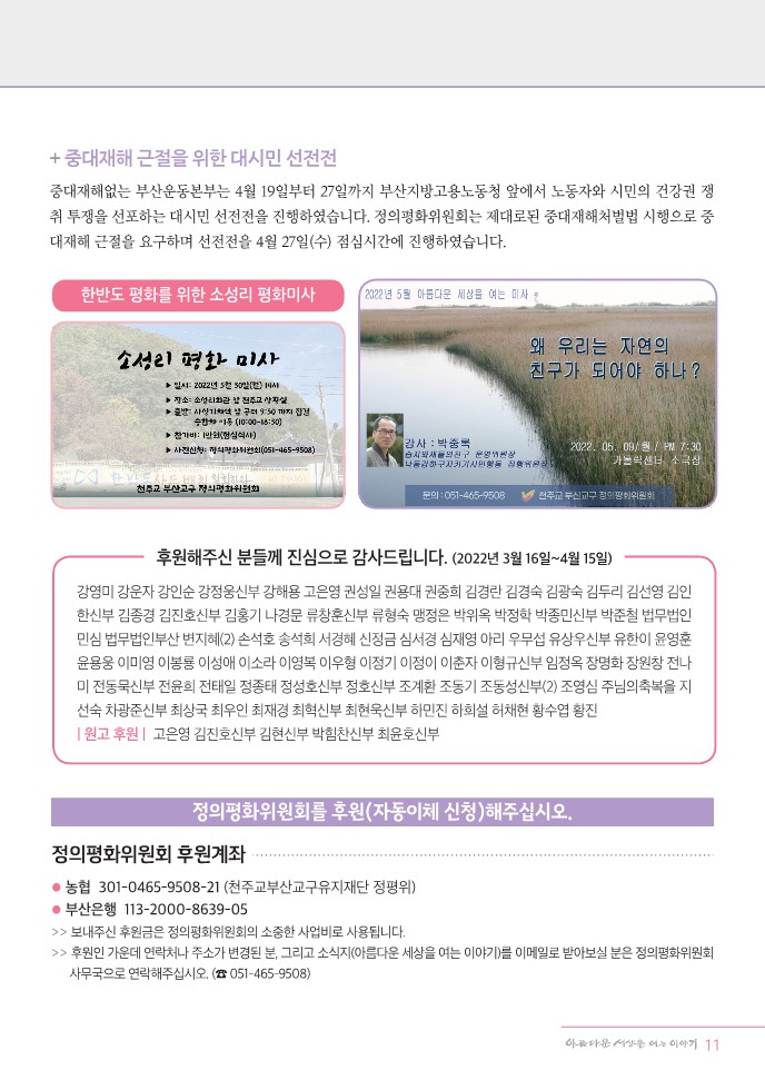 정평위소식지95호(22.05)_11.jpg