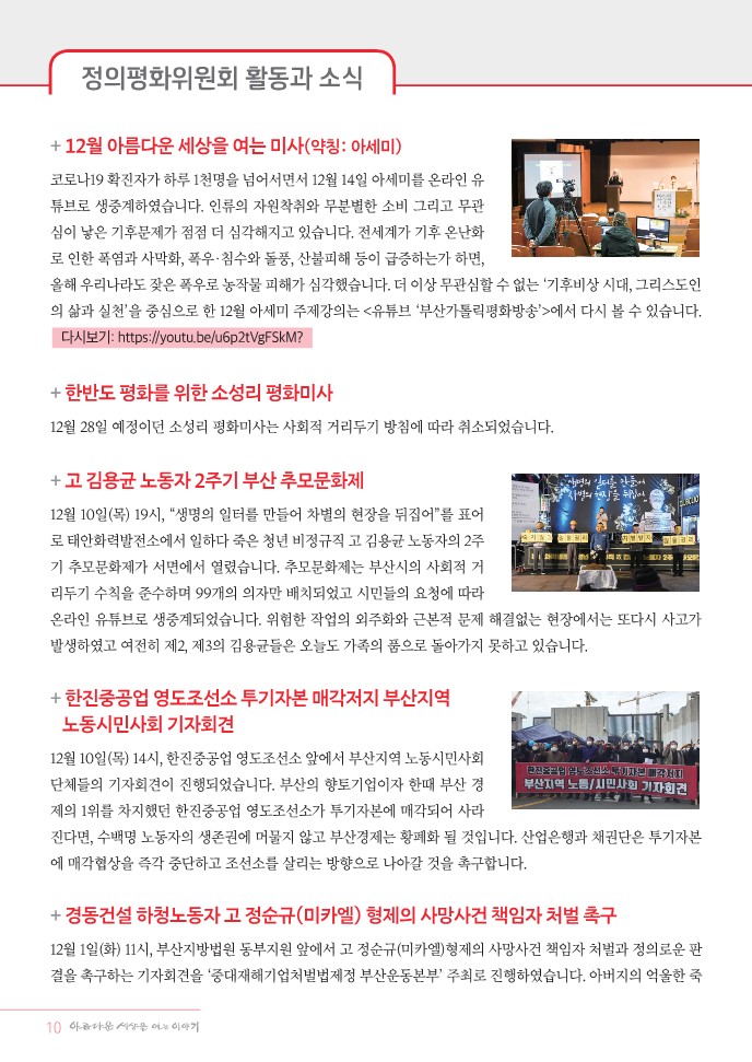 정평위소식지79호(21.01)_10.jpg