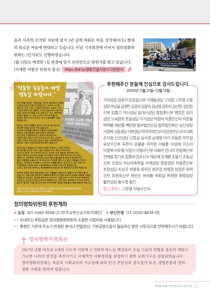 정평위소식지79호(21.01)_11.jpg