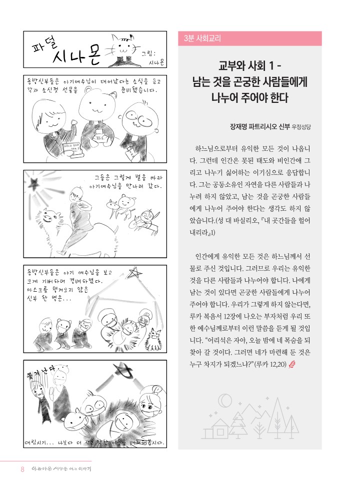 정평위소식지79호(21.01)_8.jpg