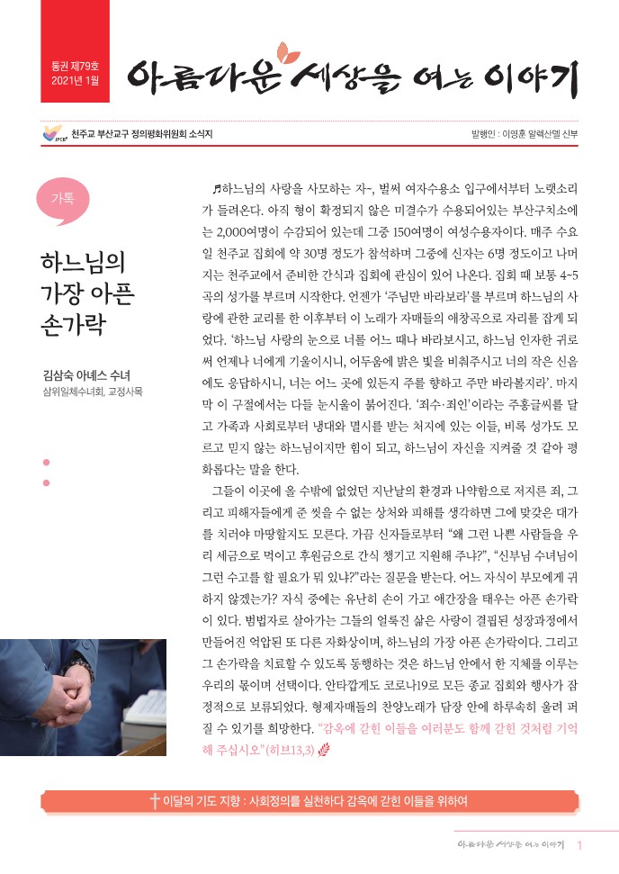 정평위소식지79호(21.01)_1.jpg