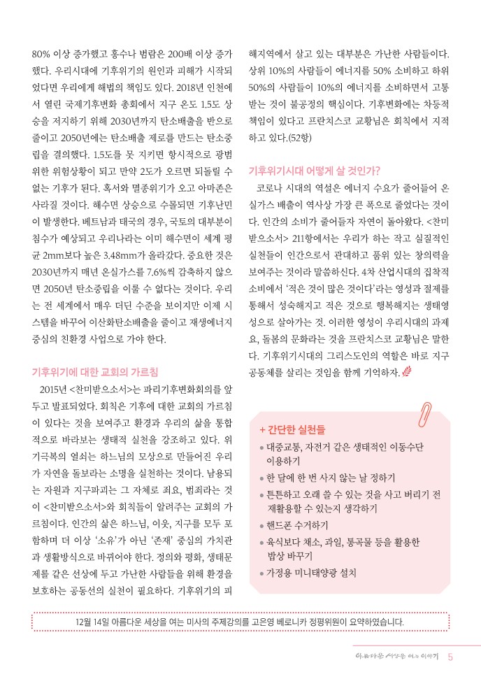 정평위소식지79호(21.01)_5.jpg