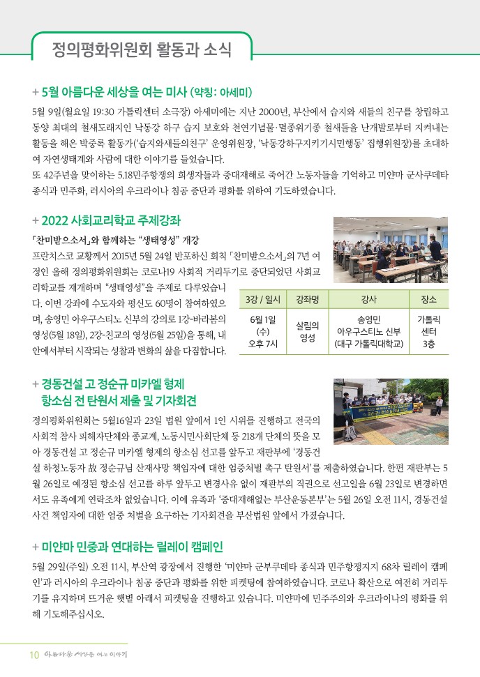 정평위소식지96호(22.06)_10.jpg