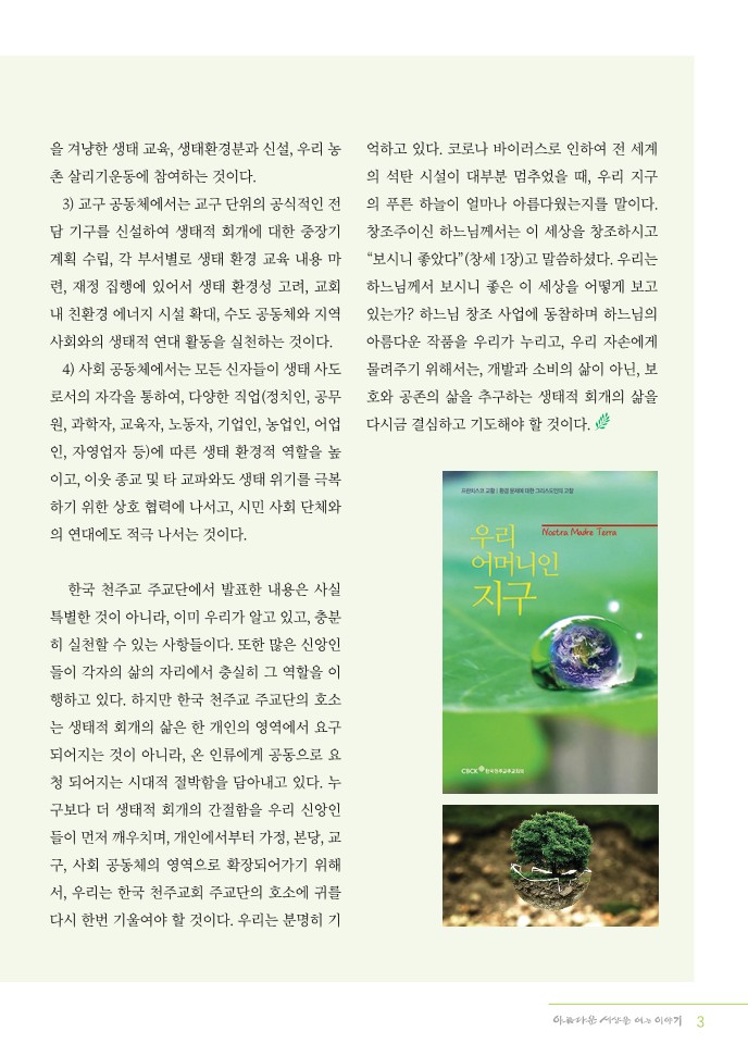 정평위소식지96호(22.06)_3.jpg