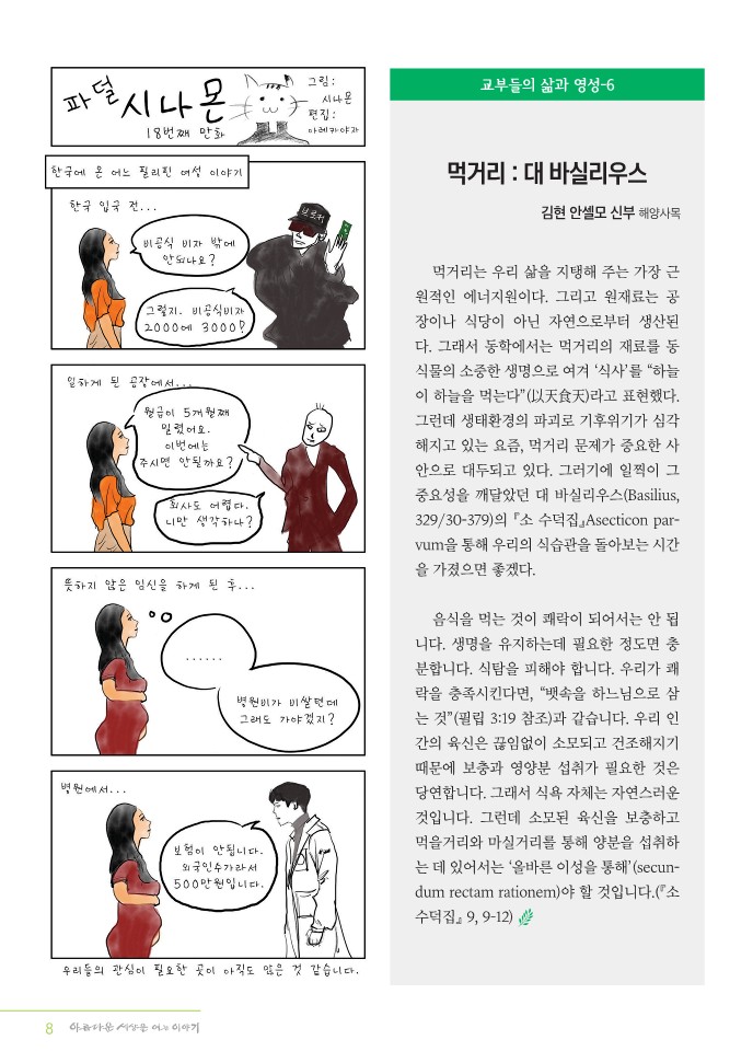정평위소식지96호(22.06)_8.jpg