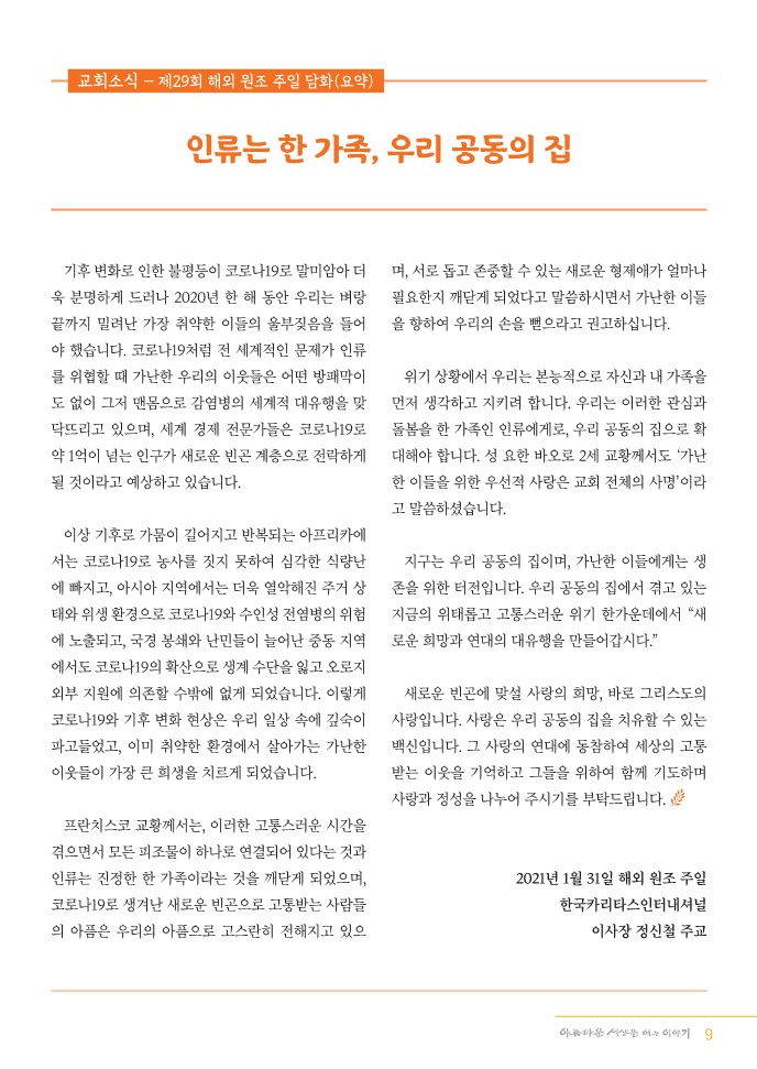 정평위소식지80호(21.02)_9.jpg