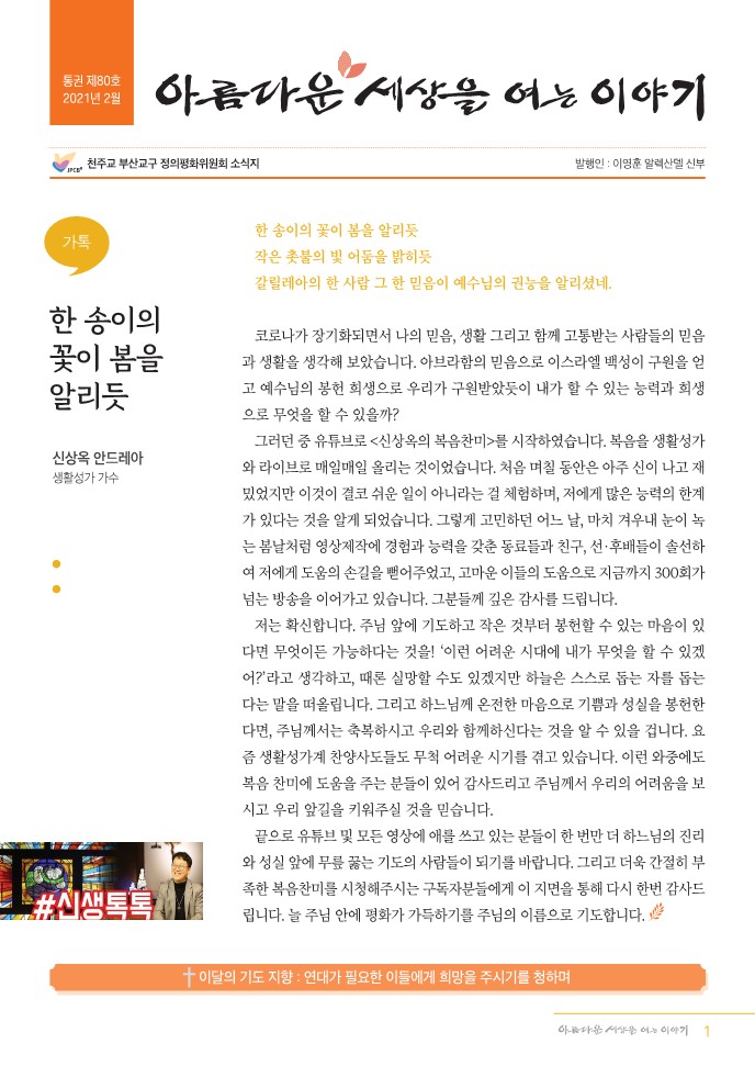 정평위소식지80호(21.02)_1.jpg