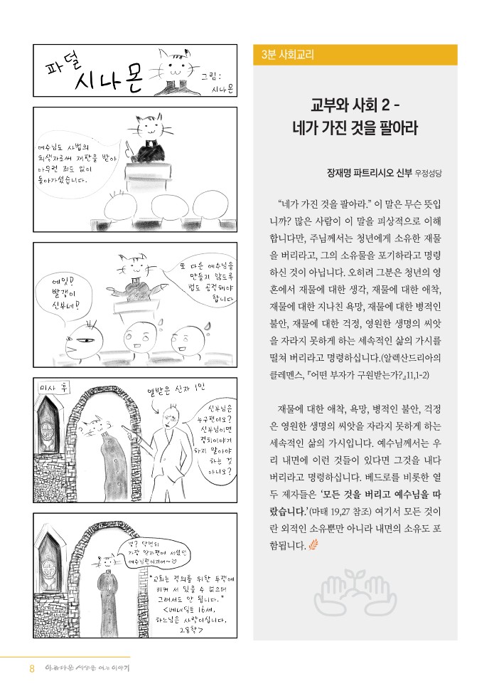 정평위소식지80호(21.02)_8.jpg