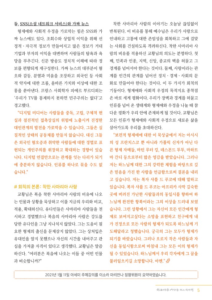 정평위소식지80호(21.02)_5.jpg