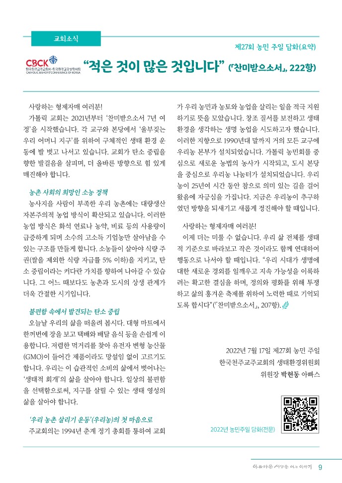 정평위소식지97호(22.0708)_9.jpg