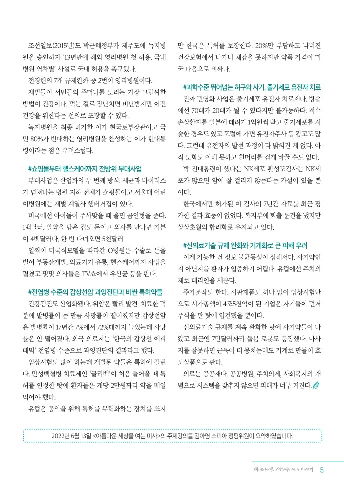 정평위소식지97호(22.0708)_5.jpg