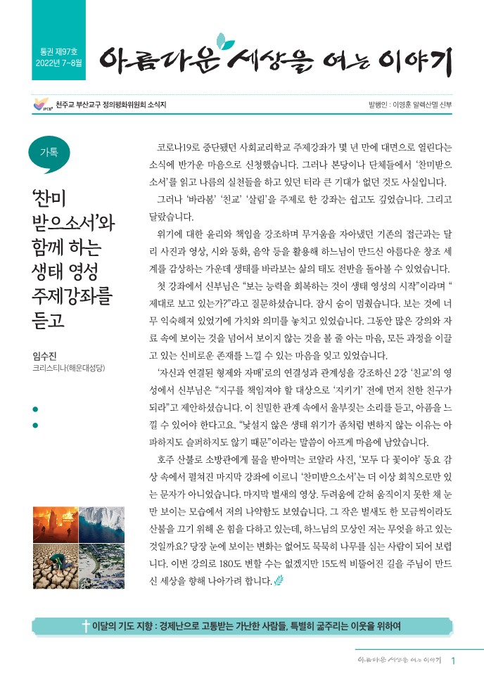 정평위소식지97호(22.0708)_1.jpg