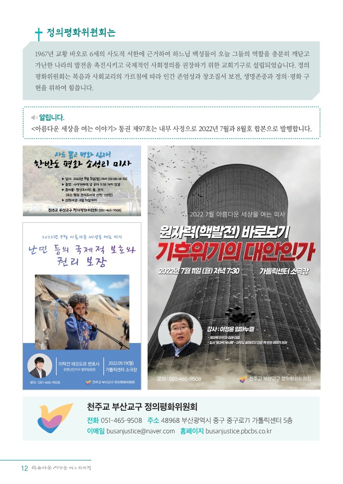 정평위소식지97호(22.0708)_12.jpg
