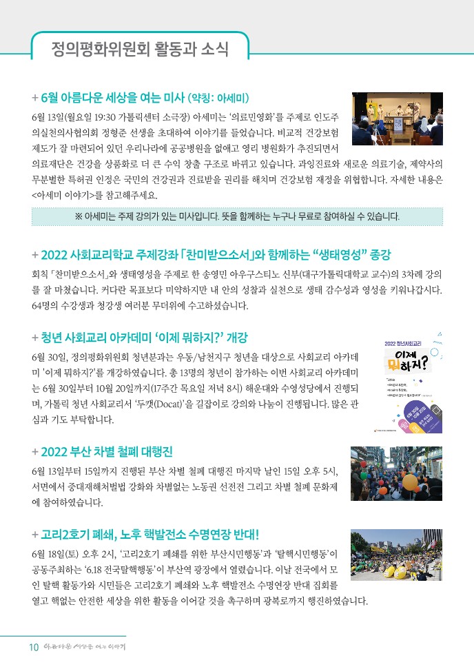 정평위소식지97호(22.0708)_10.jpg