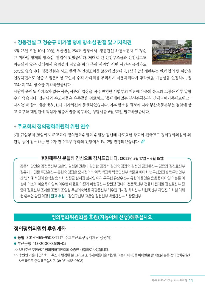 정평위소식지97호(22.0708)_11.jpg