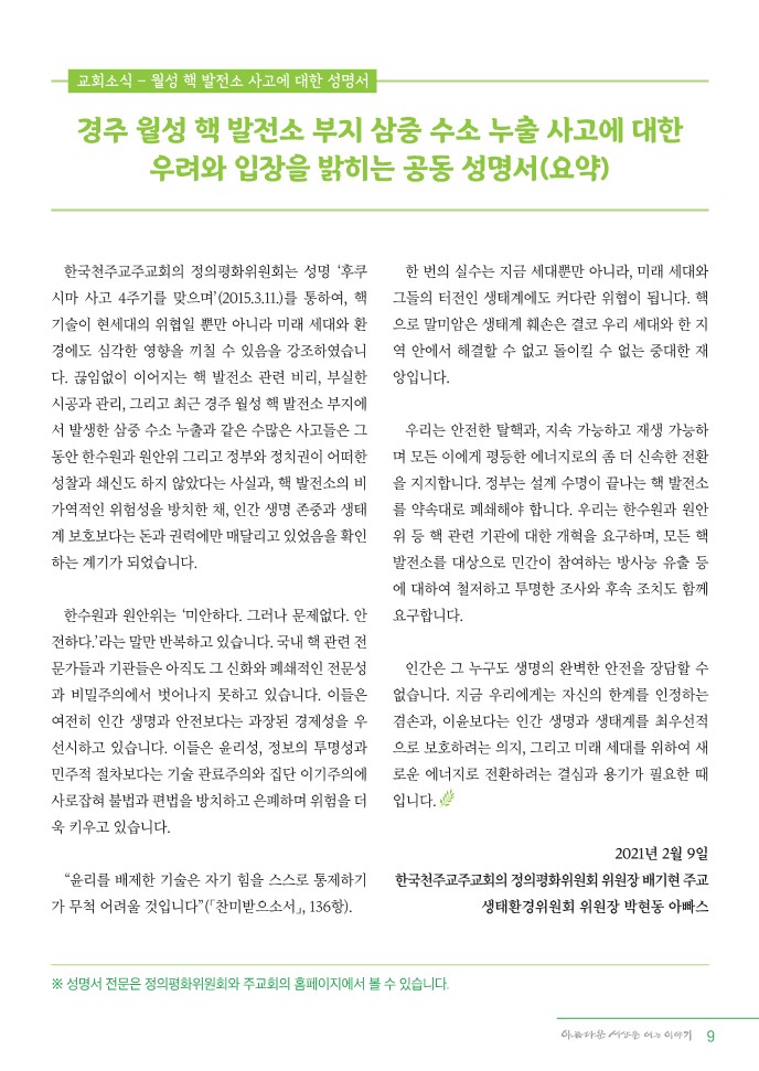 정평위소식지81호(21.03)_9.jpg