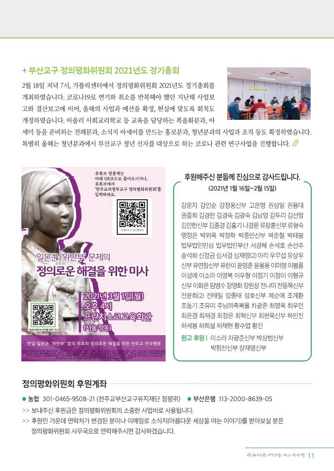 정평위소식지81호(21.03)_11.jpg