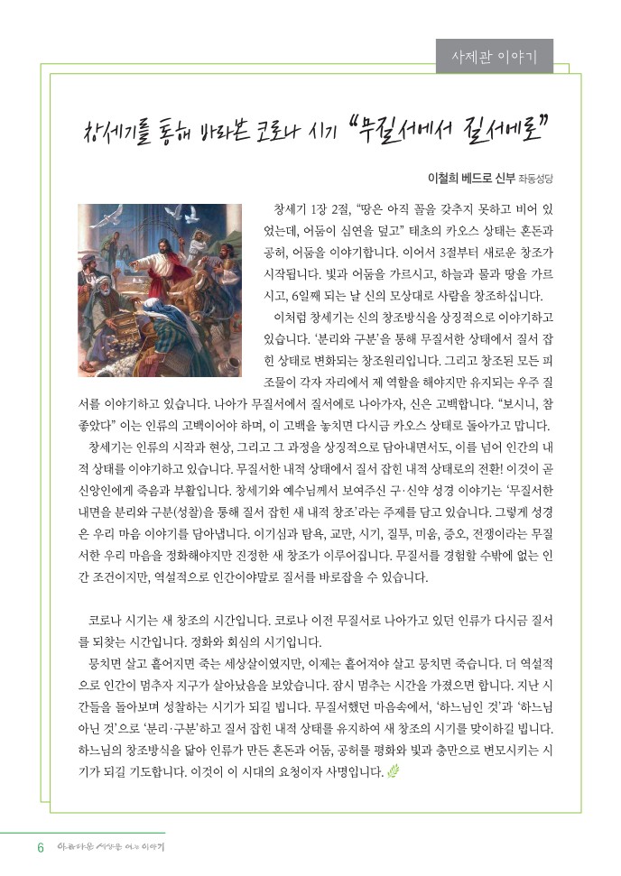 정평위소식지81호(21.03)_6.jpg