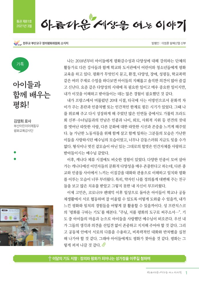 정평위소식지81호(21.03)_1.jpg