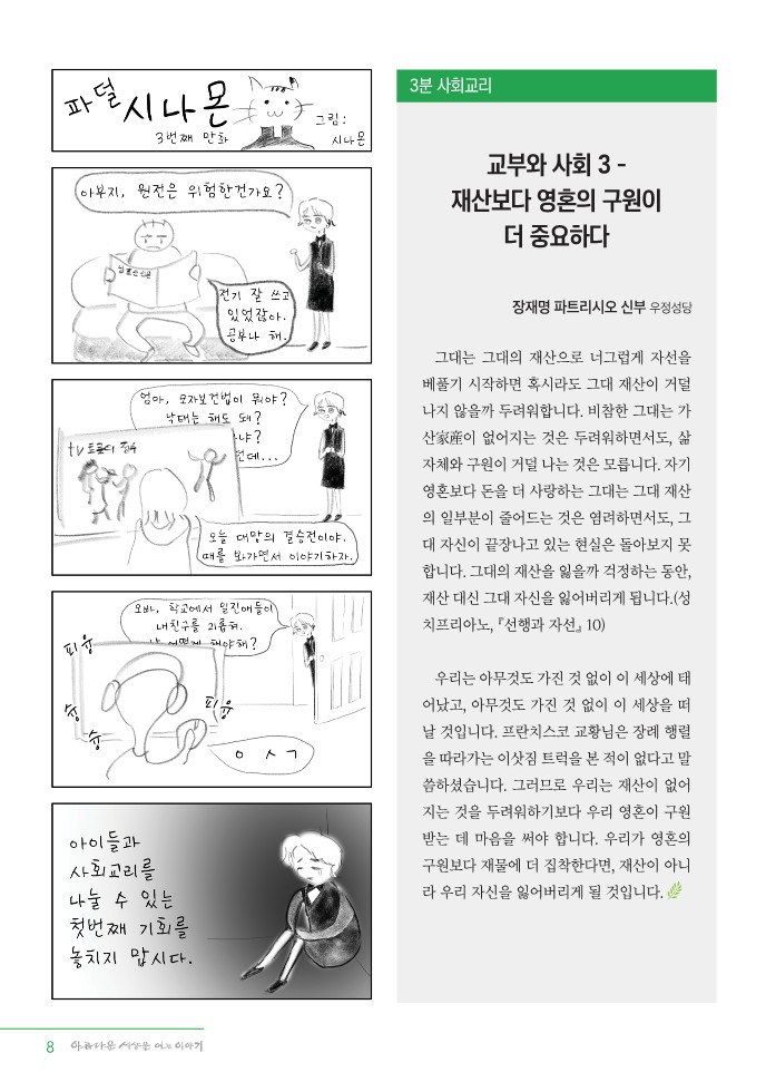 정평위소식지81호(21.03)_8.jpg
