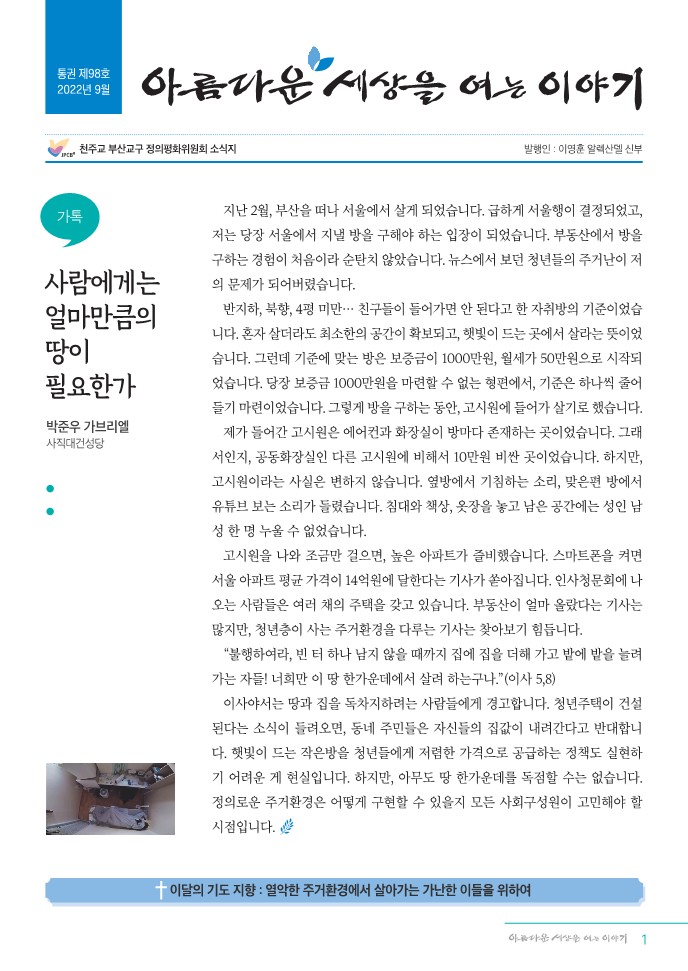 정평위소식지98호(22.09)_1.jpg