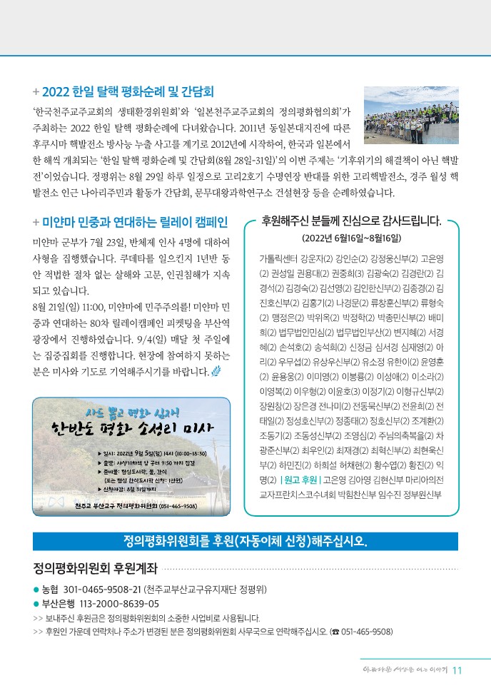 정평위소식지98호(22.09)_11.jpg