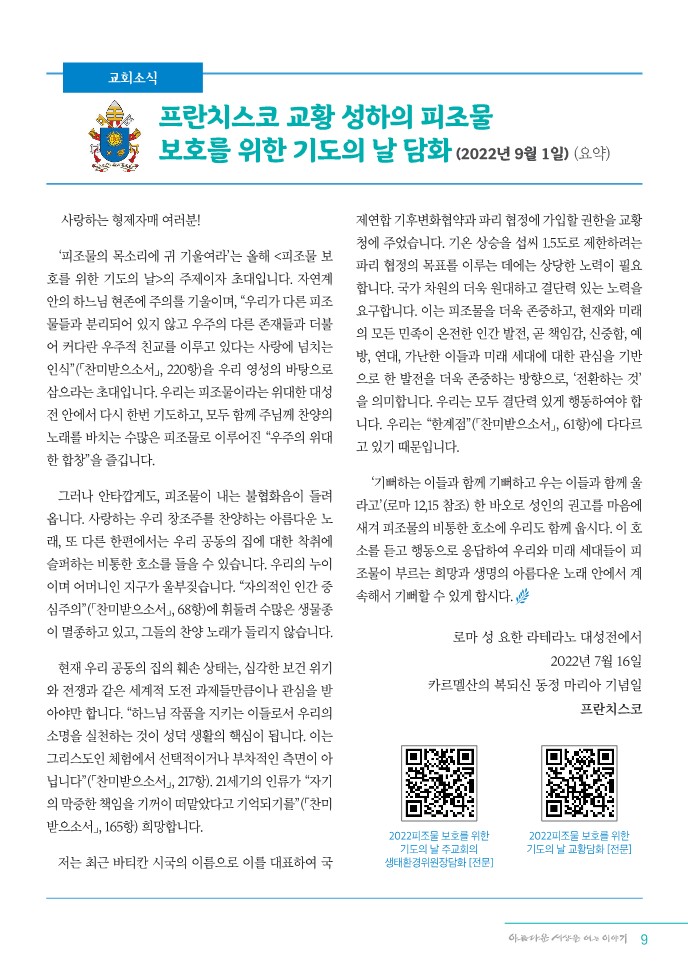 정평위소식지98호(22.09)_9.jpg