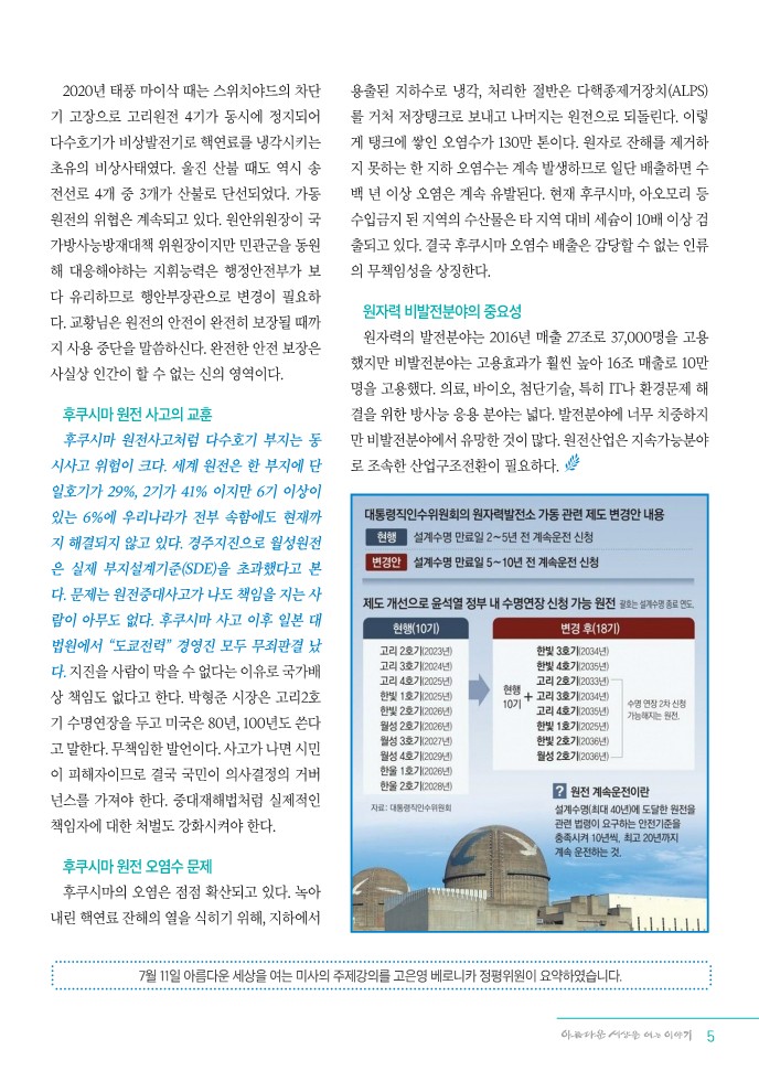 정평위소식지98호(22.09)_5.jpg