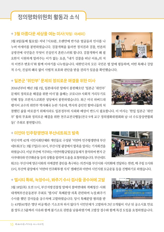 정평위소식지82호(21.04)_10.jpg