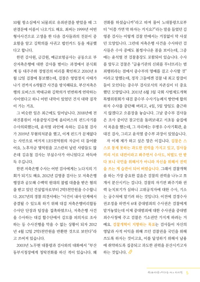 정평위소식지82호(21.04)_5.jpg