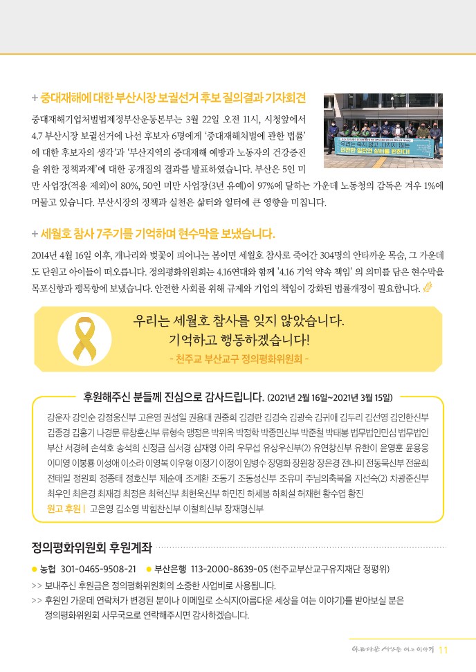 정평위소식지82호(21.04)_11.jpg