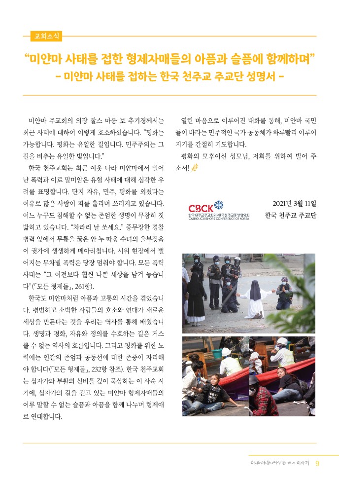 정평위소식지82호(21.04)_9.jpg