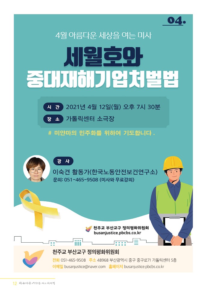정평위소식지82호(21.04)_12.jpg