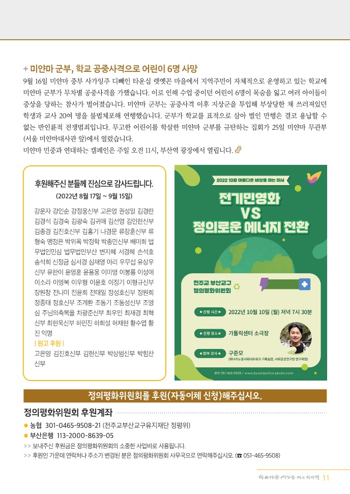 정평위소식지99호(22.10)_11.jpg