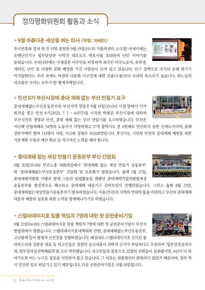 정평위소식지99호(22.10)_10.jpg