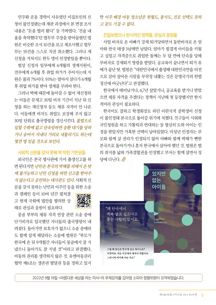 정평위소식지99호(22.10)_5.jpg