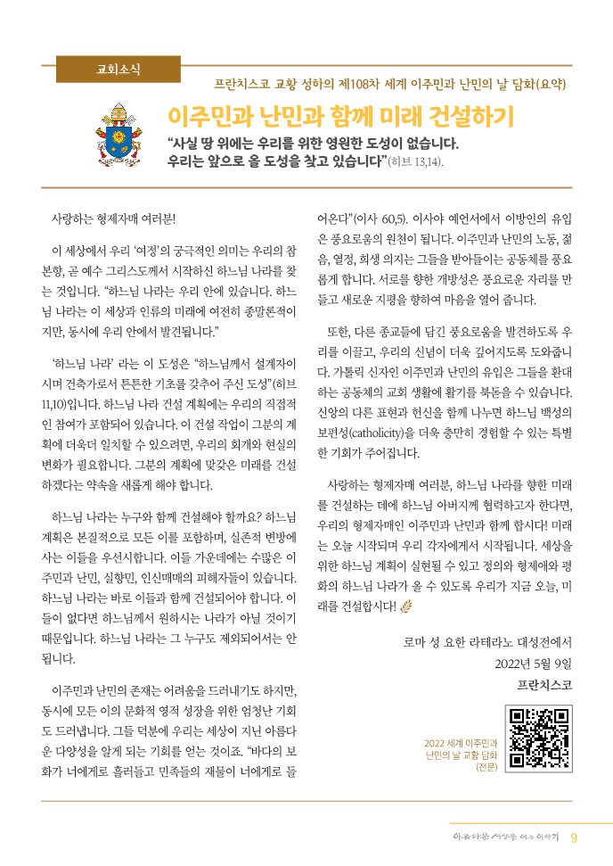 정평위소식지99호(22.10)_9.jpg